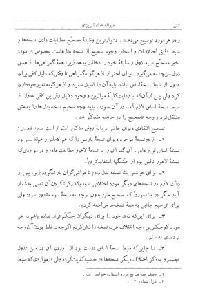 دیوان همام تبریزی به تصحیح دکتر رشید عیوضی - همام تبریزی - تصویر ۲۴