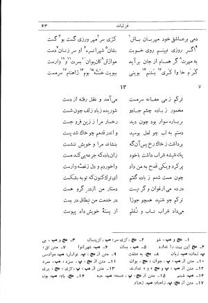 دیوان همام تبریزی به تصحیح دکتر رشید عیوضی - همام تبریزی - تصویر ۱۶۷