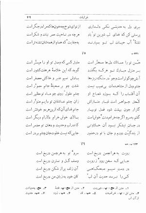دیوان همام تبریزی به تصحیح دکتر رشید عیوضی - همام تبریزی - تصویر ۱۷۳