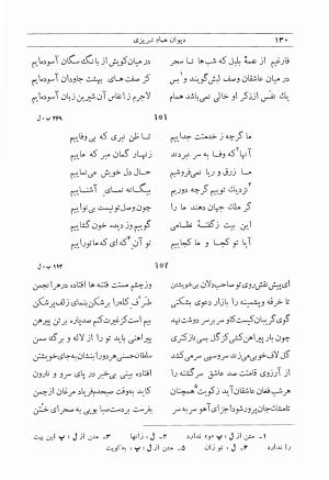 دیوان همام تبریزی به تصحیح دکتر رشید عیوضی - همام تبریزی - تصویر ۲۳۴