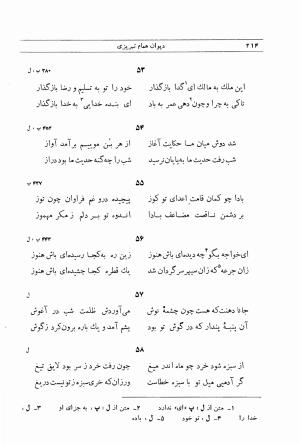 دیوان همام تبریزی به تصحیح دکتر رشید عیوضی - همام تبریزی - تصویر ۳۱۸