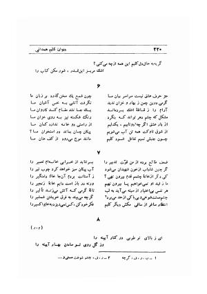 دیوان ابوطالب کلیم همدانی به کوشش محمد قهرمان - ابوطالب کلیم همدانی - تصویر ۳۰۹