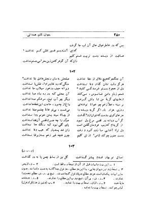 دیوان ابوطالب کلیم همدانی به کوشش محمد قهرمان - ابوطالب کلیم همدانی - تصویر ۳۶۹