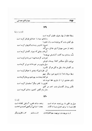 دیوان ابوطالب کلیم همدانی به کوشش محمد قهرمان - ابوطالب کلیم همدانی - تصویر ۳۸۵