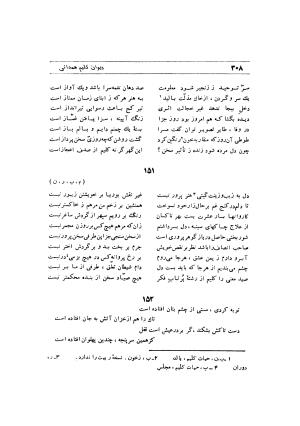دیوان ابوطالب کلیم همدانی به کوشش محمد قهرمان - ابوطالب کلیم همدانی - تصویر ۳۹۷