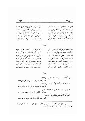 دیوان ابوطالب کلیم همدانی به کوشش محمد قهرمان - ابوطالب کلیم همدانی - تصویر ۴۸۰