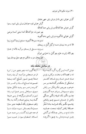 دیوان حکیم قاآنی شیرازی (براساس نسخه میرزا محمود خوانساری) به تصحیح امیرحسین صانعی - قاآنی شیرازی - تصویر ۴۱