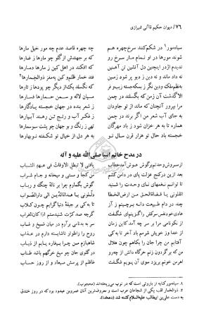 دیوان حکیم قاآنی شیرازی (براساس نسخه میرزا محمود خوانساری) به تصحیح امیرحسین صانعی - قاآنی شیرازی - تصویر ۷۷