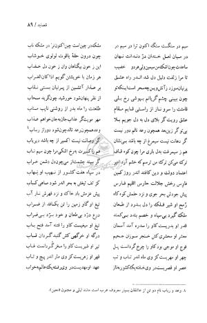 دیوان حکیم قاآنی شیرازی (براساس نسخه میرزا محمود خوانساری) به تصحیح امیرحسین صانعی - قاآنی شیرازی - تصویر ۹۰