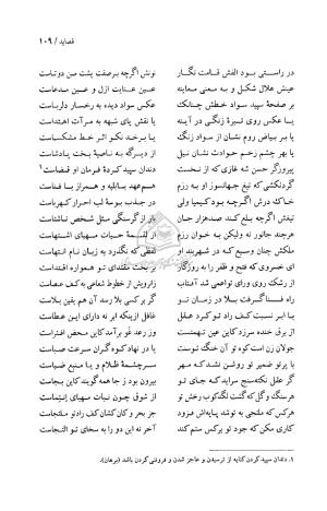 دیوان حکیم قاآنی شیرازی (براساس نسخه میرزا محمود خوانساری) به تصحیح امیرحسین صانعی - قاآنی شیرازی - تصویر ۱۱۰