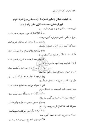 دیوان حکیم قاآنی شیرازی (براساس نسخه میرزا محمود خوانساری) به تصحیح امیرحسین صانعی - قاآنی شیرازی - تصویر ۱۱۳