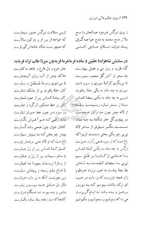 دیوان حکیم قاآنی شیرازی (براساس نسخه میرزا محمود خوانساری) به تصحیح امیرحسین صانعی - قاآنی شیرازی - تصویر ۱۳۳