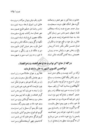 دیوان حکیم قاآنی شیرازی (براساس نسخه میرزا محمود خوانساری) به تصحیح امیرحسین صانعی - قاآنی شیرازی - تصویر ۱۳۶