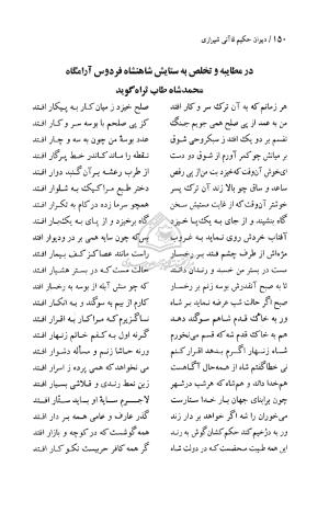دیوان حکیم قاآنی شیرازی (براساس نسخه میرزا محمود خوانساری) به تصحیح امیرحسین صانعی - قاآنی شیرازی - تصویر ۱۵۱