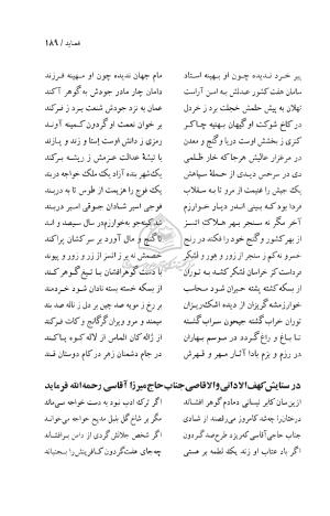 دیوان حکیم قاآنی شیرازی (براساس نسخه میرزا محمود خوانساری) به تصحیح امیرحسین صانعی - قاآنی شیرازی - تصویر ۱۹۰