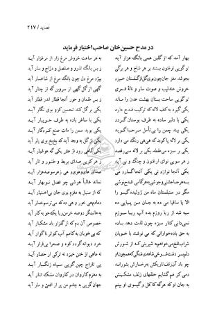 دیوان حکیم قاآنی شیرازی (براساس نسخه میرزا محمود خوانساری) به تصحیح امیرحسین صانعی - قاآنی شیرازی - تصویر ۲۱۸