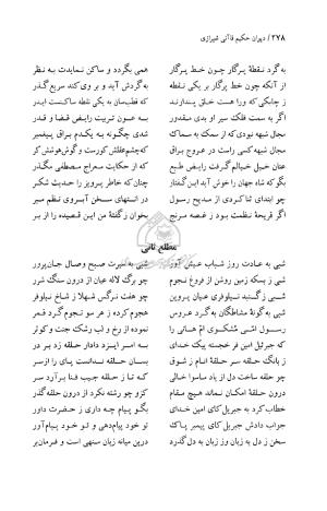 دیوان حکیم قاآنی شیرازی (براساس نسخه میرزا محمود خوانساری) به تصحیح امیرحسین صانعی - قاآنی شیرازی - تصویر ۲۷۹