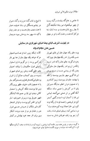 دیوان حکیم قاآنی شیرازی (براساس نسخه میرزا محمود خوانساری) به تصحیح امیرحسین صانعی - قاآنی شیرازی - تصویر ۳۸۱