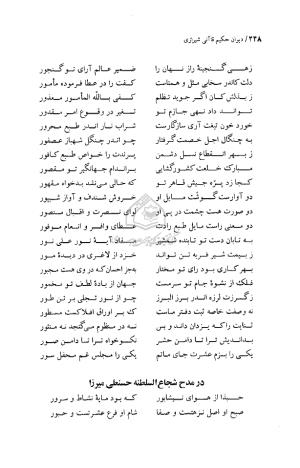 دیوان حکیم قاآنی شیرازی (براساس نسخه میرزا محمود خوانساری) به تصحیح امیرحسین صانعی - قاآنی شیرازی - تصویر ۴۴۹
