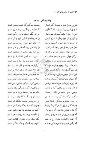 دیوان حکیم قاآنی شیرازی (براساس نسخه میرزا محمود خوانساری) به تصحیح امیرحسین صانعی - قاآنی شیرازی - تصویر ۴۶۹