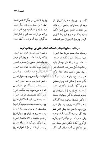 دیوان حکیم قاآنی شیرازی (براساس نسخه میرزا محمود خوانساری) به تصحیح امیرحسین صانعی - قاآنی شیرازی - تصویر ۴۷۰