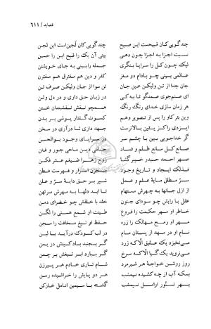 دیوان حکیم قاآنی شیرازی (براساس نسخه میرزا محمود خوانساری) به تصحیح امیرحسین صانعی - قاآنی شیرازی - تصویر ۶۱۲