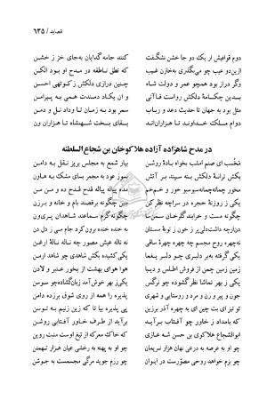 دیوان حکیم قاآنی شیرازی (براساس نسخه میرزا محمود خوانساری) به تصحیح امیرحسین صانعی - قاآنی شیرازی - تصویر ۶۳۶
