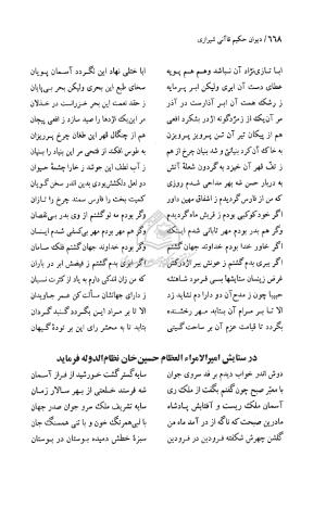 دیوان حکیم قاآنی شیرازی (براساس نسخه میرزا محمود خوانساری) به تصحیح امیرحسین صانعی - قاآنی شیرازی - تصویر ۶۶۹