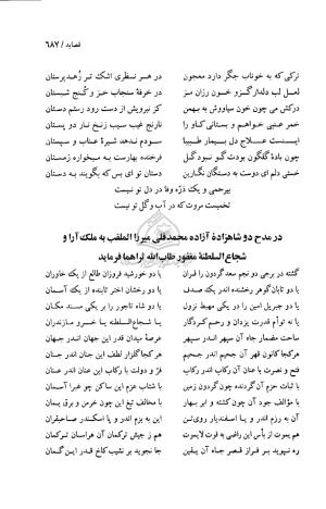دیوان حکیم قاآنی شیرازی (براساس نسخه میرزا محمود خوانساری) به تصحیح امیرحسین صانعی - قاآنی شیرازی - تصویر ۶۸۸