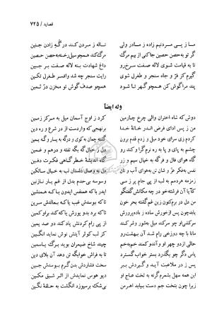 دیوان حکیم قاآنی شیرازی (براساس نسخه میرزا محمود خوانساری) به تصحیح امیرحسین صانعی - قاآنی شیرازی - تصویر ۷۲۶