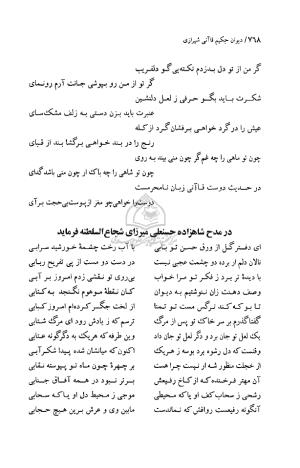 دیوان حکیم قاآنی شیرازی (براساس نسخه میرزا محمود خوانساری) به تصحیح امیرحسین صانعی - قاآنی شیرازی - تصویر ۷۶۹