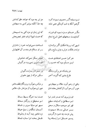 دیوان حکیم قاآنی شیرازی (براساس نسخه میرزا محمود خوانساری) به تصحیح امیرحسین صانعی - قاآنی شیرازی - تصویر ۹۶۸