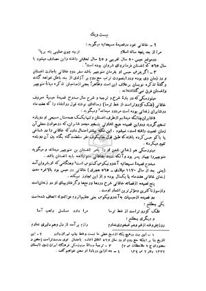 دیوان خاقانی شروانی به اهتمام ضیاء الدین سجادی - افضل الدین بدیل بن علی نجار - تصویر ۲۰