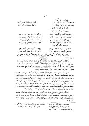 دیوان خاقانی شروانی به اهتمام ضیاء الدین سجادی - افضل الدین بدیل بن علی نجار - تصویر ۲۹