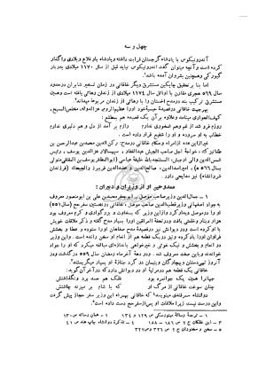 دیوان خاقانی شروانی به اهتمام ضیاء الدین سجادی - افضل الدین بدیل بن علی نجار - تصویر ۴۲