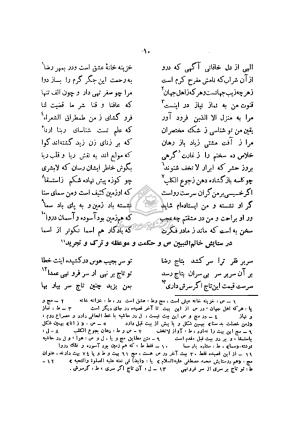 دیوان خاقانی شروانی به اهتمام ضیاء الدین سجادی - افضل الدین بدیل بن علی نجار - تصویر ۸۷