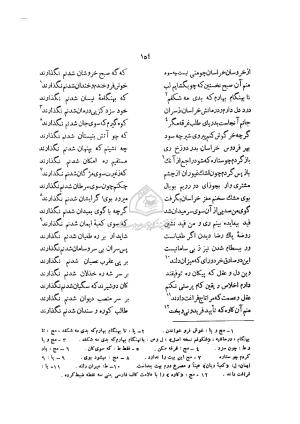دیوان خاقانی شروانی به اهتمام ضیاء الدین سجادی - افضل الدین بدیل بن علی نجار - تصویر ۲۳۱