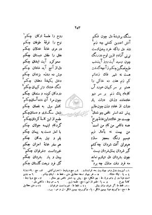 دیوان خاقانی شروانی به اهتمام ضیاء الدین سجادی - افضل الدین بدیل بن علی نجار - تصویر ۳۳۰