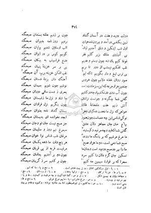 دیوان خاقانی شروانی به اهتمام ضیاء الدین سجادی - افضل الدین بدیل بن علی نجار - تصویر ۴۵۱