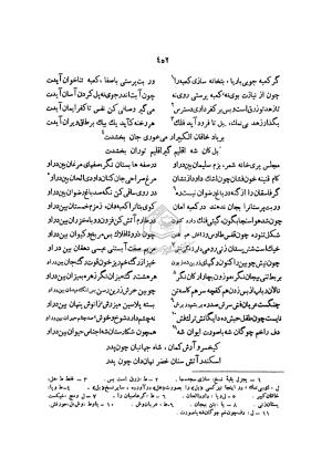 دیوان خاقانی شروانی به اهتمام ضیاء الدین سجادی - افضل الدین بدیل بن علی نجار - تصویر ۵۲۹