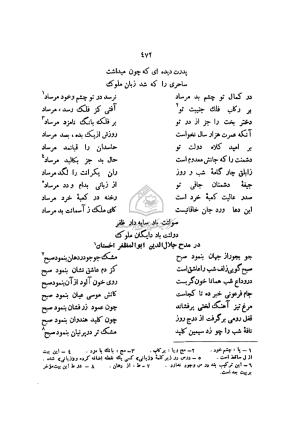 دیوان خاقانی شروانی به اهتمام ضیاء الدین سجادی - افضل الدین بدیل بن علی نجار - تصویر ۵۴۹