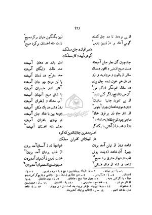 دیوان خاقانی شروانی به اهتمام ضیاء الدین سجادی - افضل الدین بدیل بن علی نجار - تصویر ۵۶۸