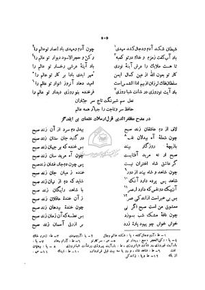دیوان خاقانی شروانی به اهتمام ضیاء الدین سجادی - افضل الدین بدیل بن علی نجار - تصویر ۵۸۲