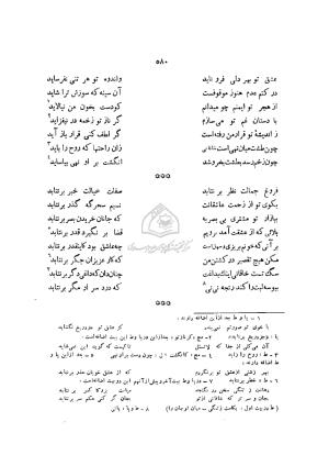 دیوان خاقانی شروانی به اهتمام ضیاء الدین سجادی - افضل الدین بدیل بن علی نجار - تصویر ۶۵۷
