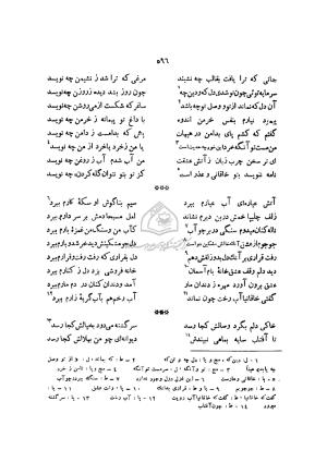 دیوان خاقانی شروانی به اهتمام ضیاء الدین سجادی - افضل الدین بدیل بن علی نجار - تصویر ۶۷۳