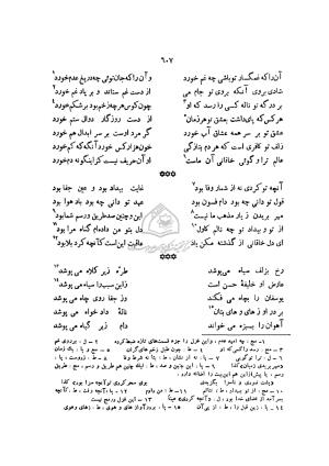 دیوان خاقانی شروانی به اهتمام ضیاء الدین سجادی - افضل الدین بدیل بن علی نجار - تصویر ۶۸۴