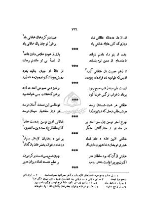 دیوان خاقانی شروانی به اهتمام ضیاء الدین سجادی - افضل الدین بدیل بن علی نجار - تصویر ۷۹۶
