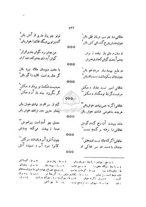 دیوان خاقانی شروانی به اهتمام ضیاء الدین سجادی - افضل الدین بدیل بن علی نجار - تصویر ۷۹۹