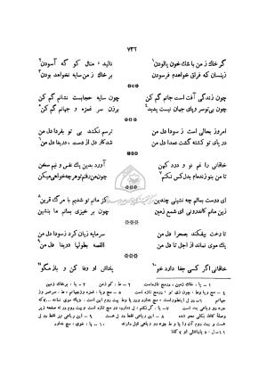 دیوان خاقانی شروانی به اهتمام ضیاء الدین سجادی - افضل الدین بدیل بن علی نجار - تصویر ۸۰۹