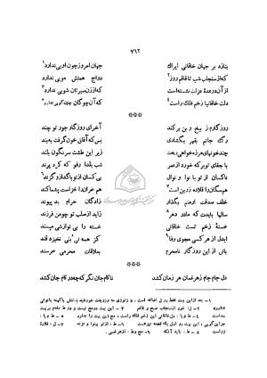 دیوان خاقانی شروانی به اهتمام ضیاء الدین سجادی - افضل الدین بدیل بن علی نجار - تصویر ۸۳۹